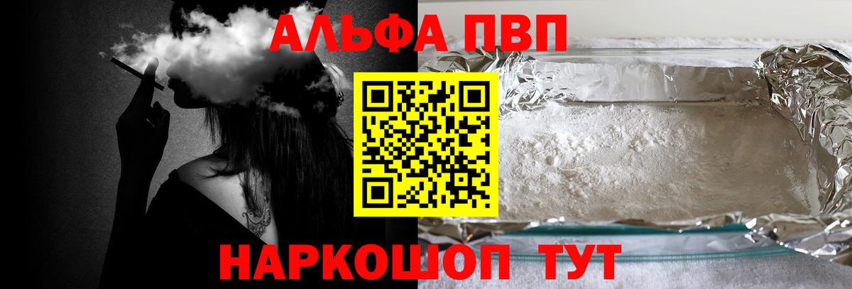 Знаменск  дарнет шоп  Вход с VPN  Alfa_PVP СК  A-PVP мука 