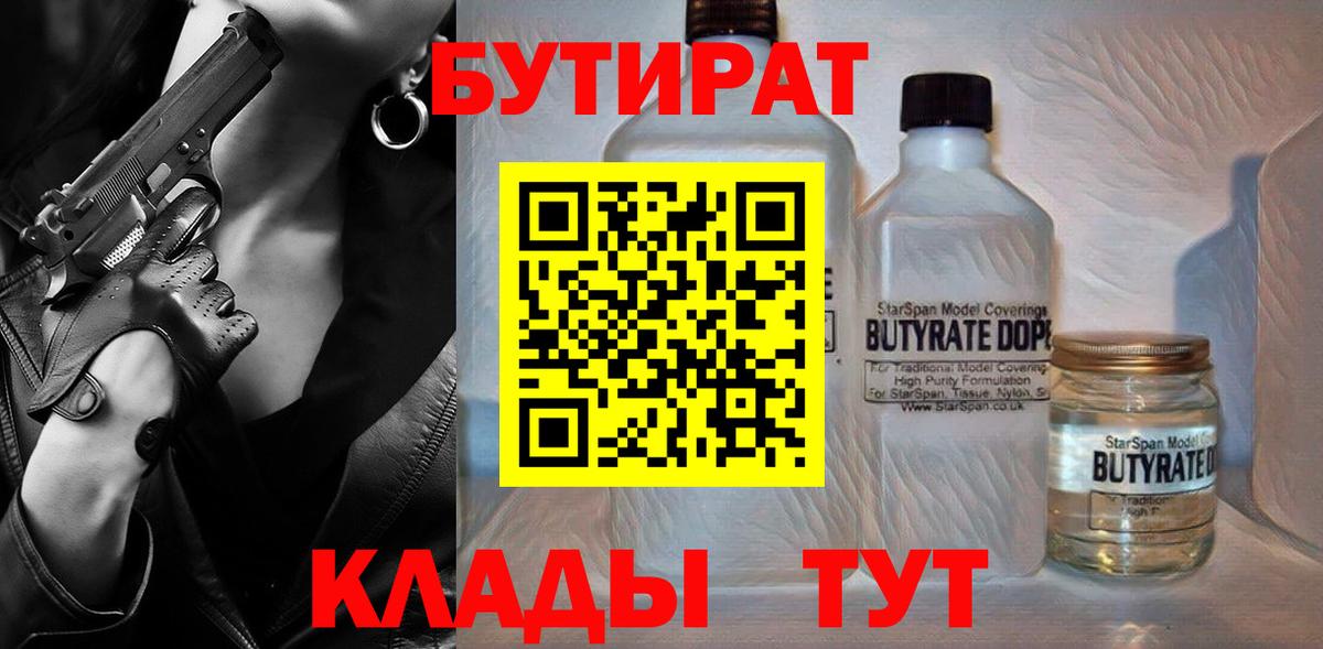 Бутират жидкий экстази Знаменск