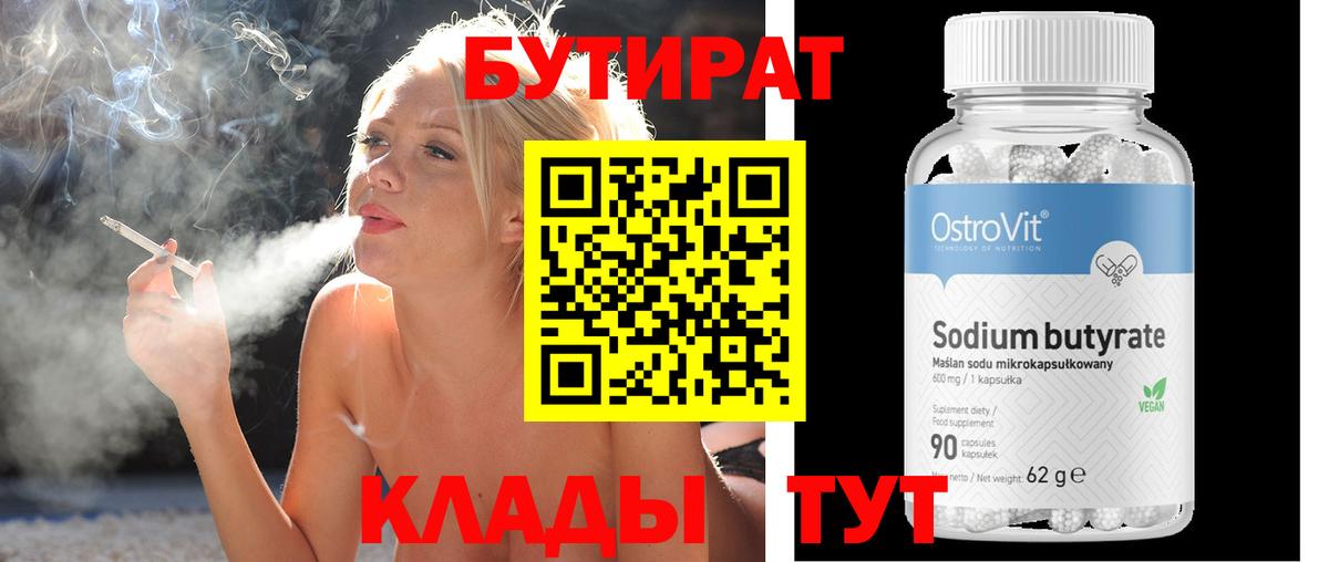 Бутират Butirat  Вход с VPN  Знаменск 