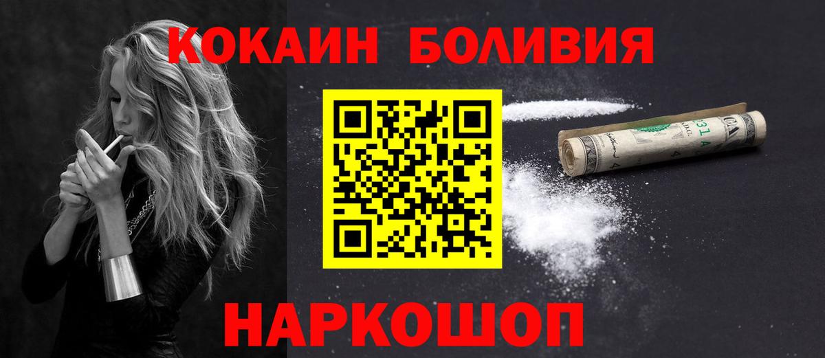COCAIN  Кокаин Боливия  Знаменск  Вход с VPN  Cocaine Боливия 
