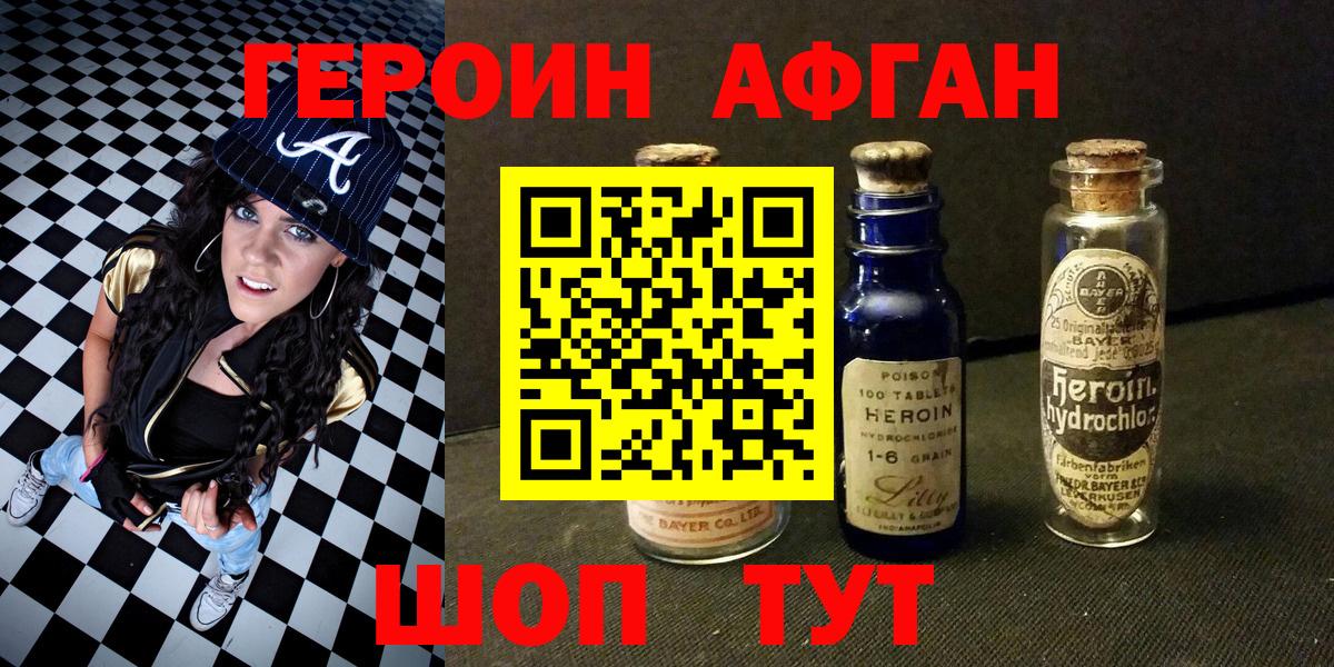 Героин Heroin  ГЕРОИН  Знаменск  Вход с VPN 