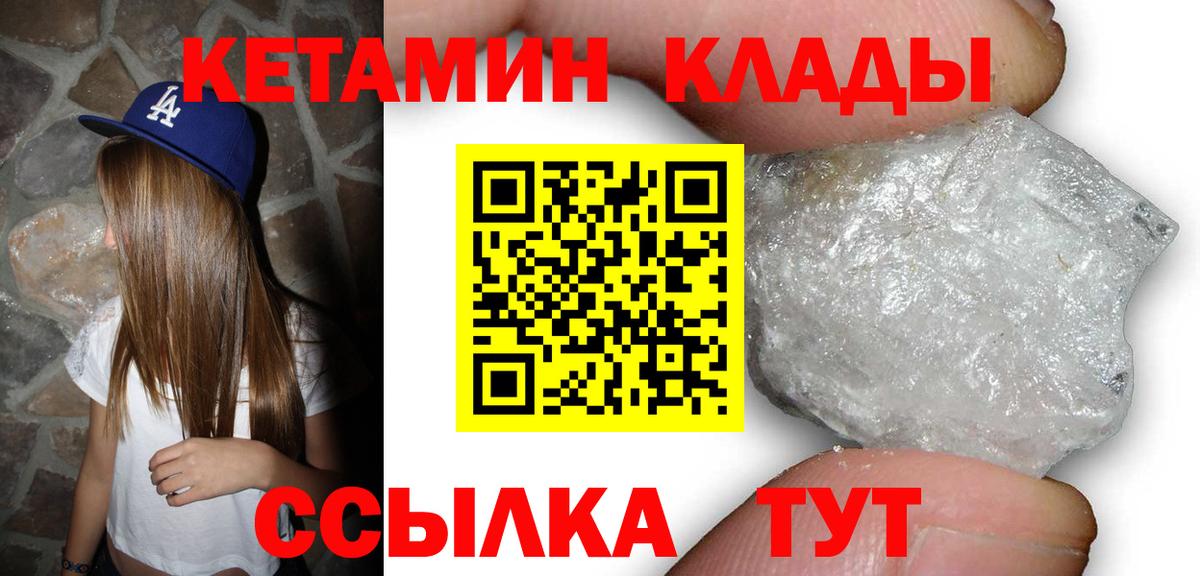 КЕТАМИН ketamine  Вход с VPN  Знаменск 