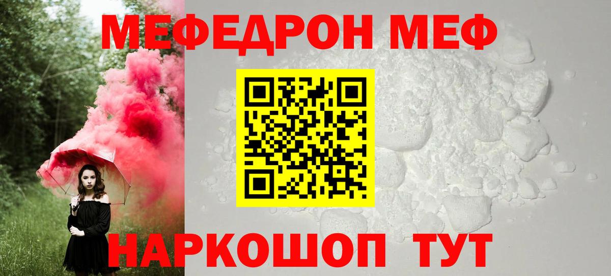 МЕФ  Вход с VPN  Знаменск  Мефедрон mephedrone 