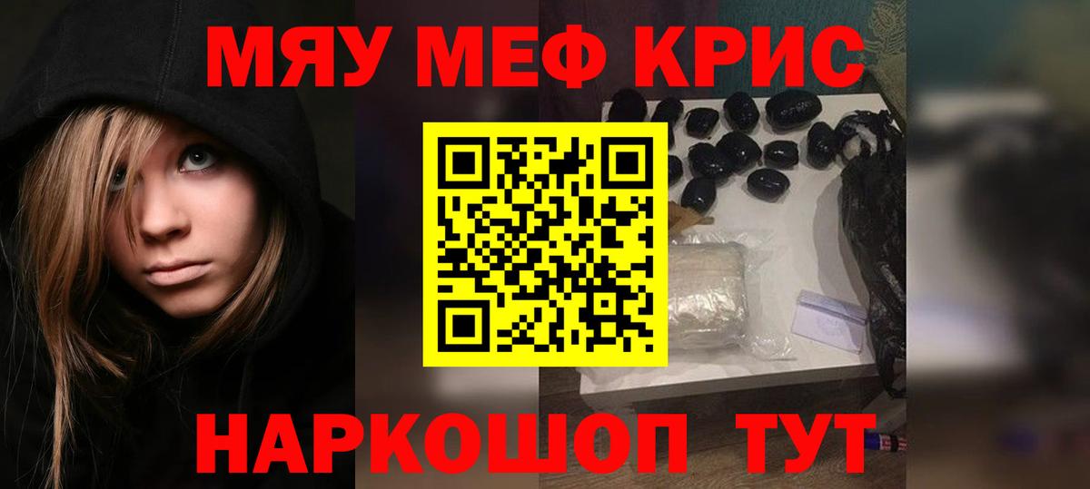 МЕФ кристаллы Знаменск
