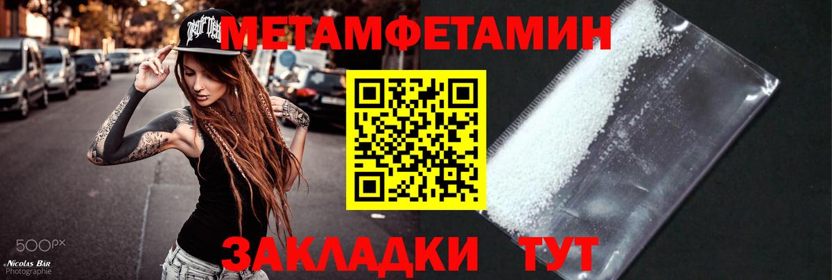 МЕТАМФЕТАМИН пудра Знаменск